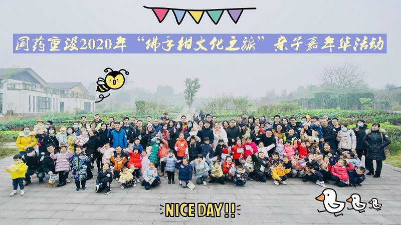 佛手柑文化之旅，我們出發(fā)啦！ ——國藥集團重慶醫(yī)藥設計院有限公司2020年親子嘉年華活動記錄
