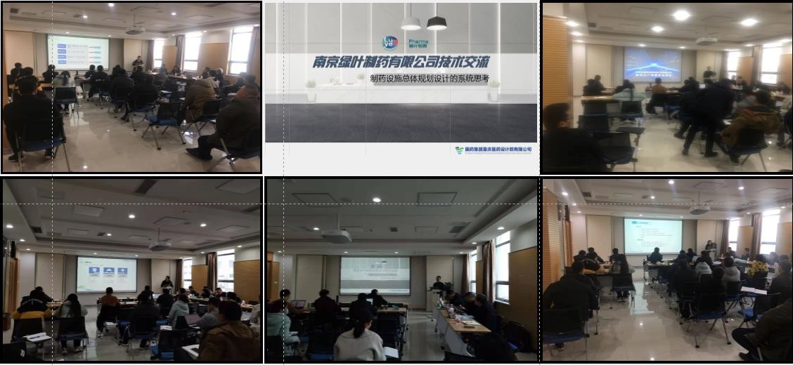 我司赴南京綠葉制藥有限公司進行專題技術交流